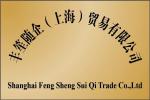 丰笙随企(上海)贸易有限公司logo