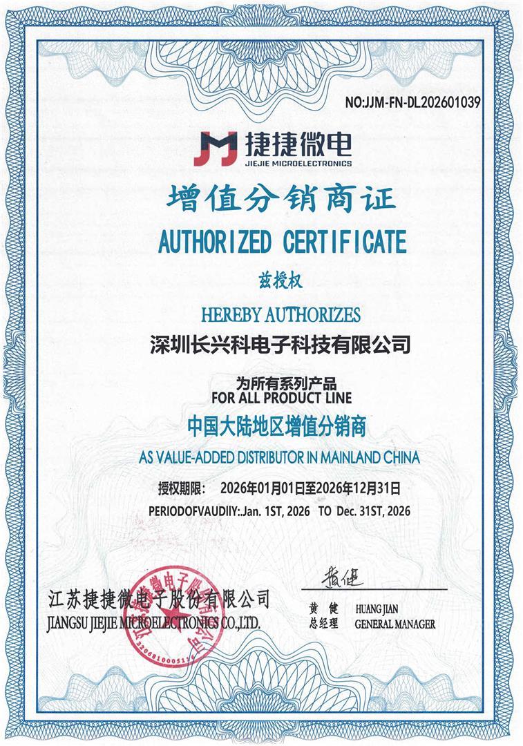 2026捷捷代理分销证