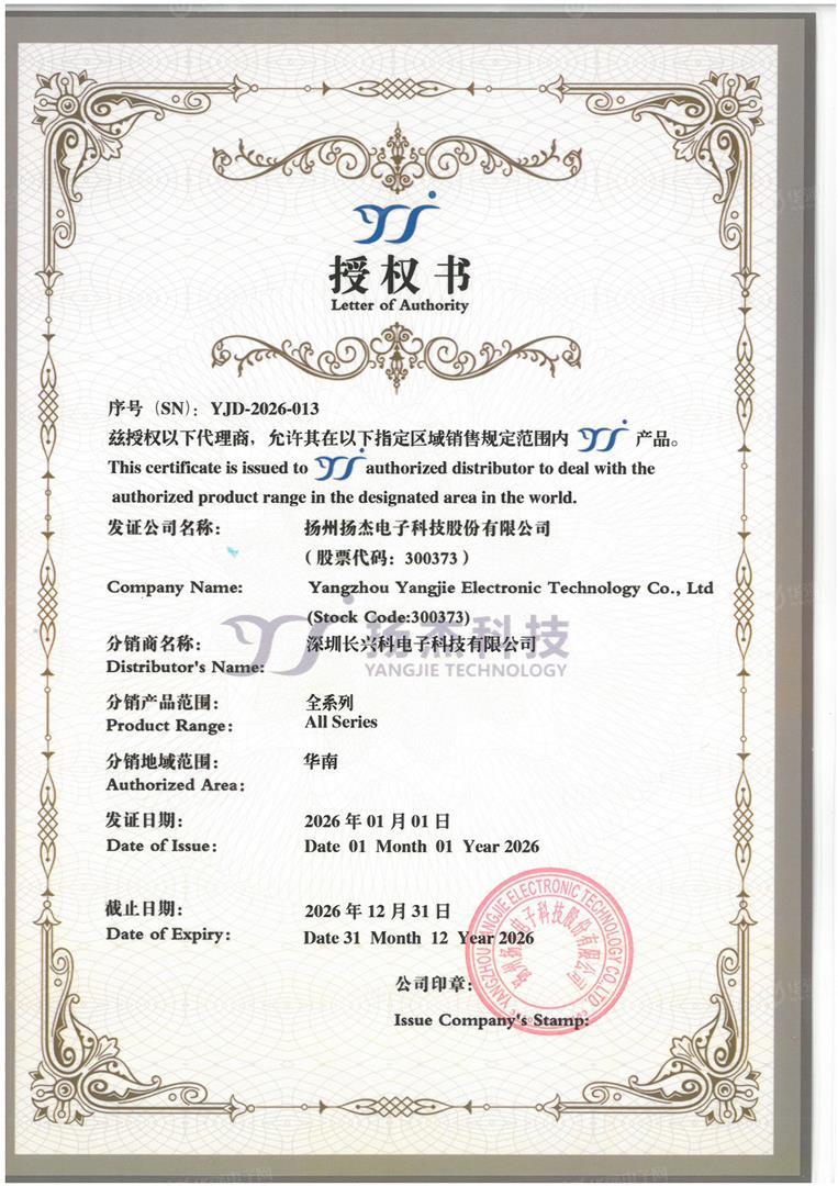 2026扬杰代理证