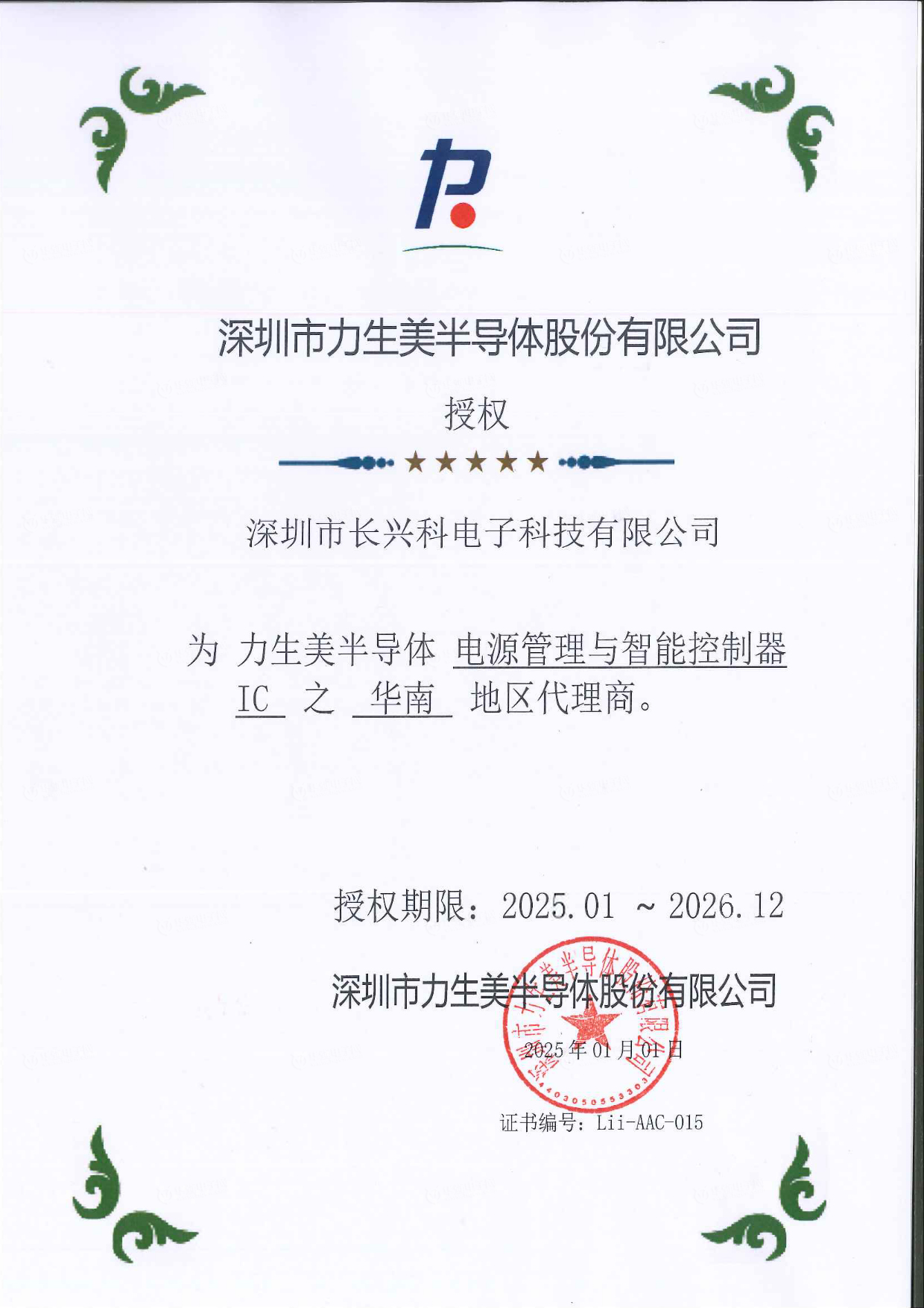 2026力生美代理证