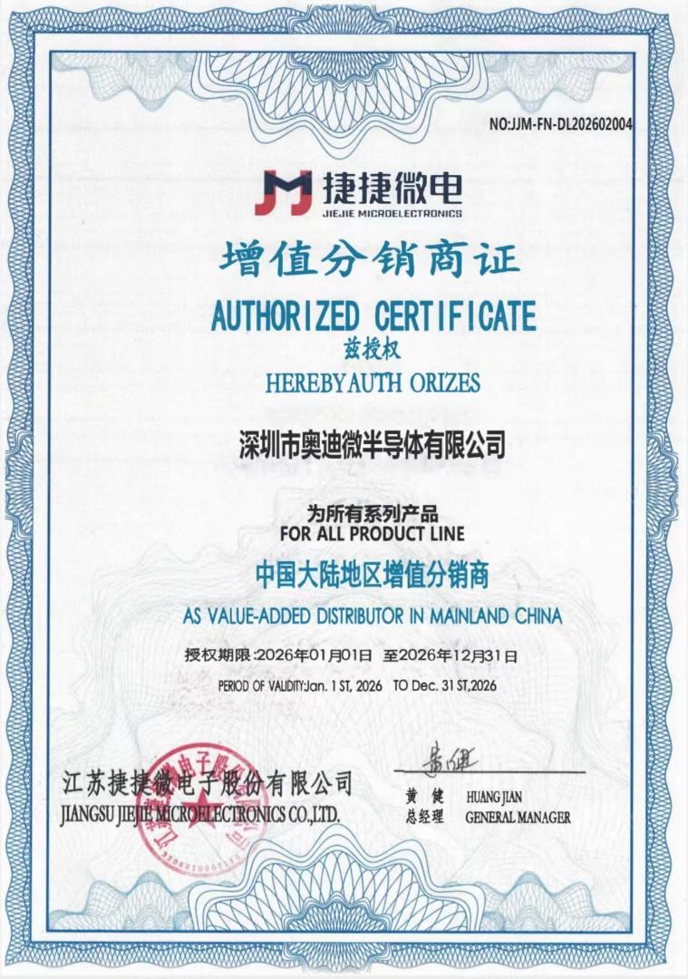 捷捷微电增值分销商证