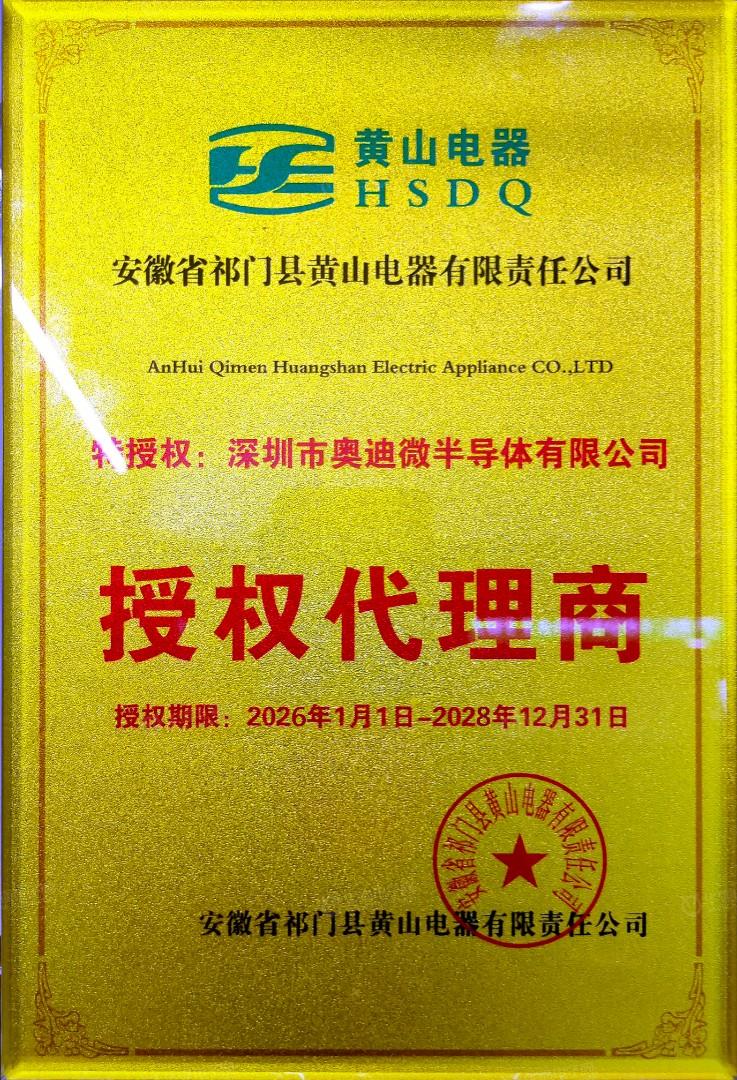 黄山电器授权代理商