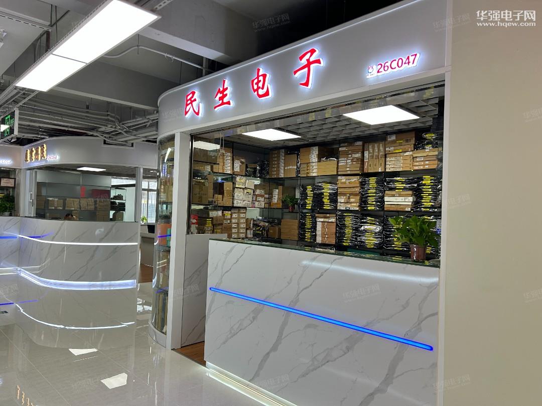 深圳市福田区民生电子商行展示图3