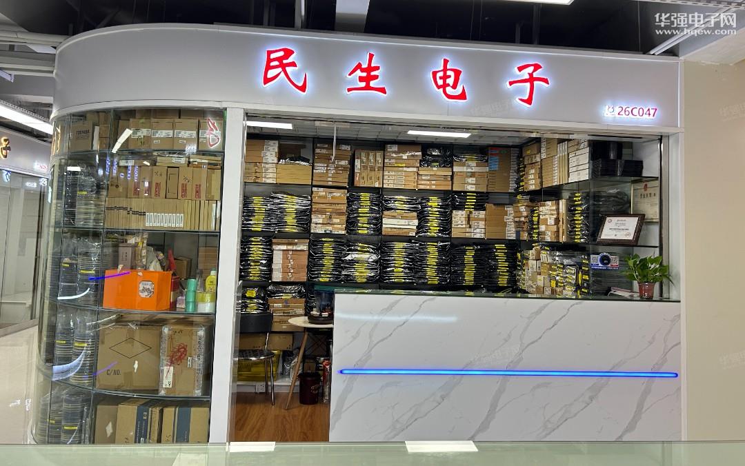深圳市福田区民生电子商行展示图2