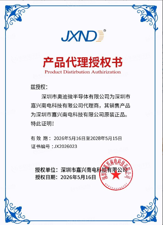 嘉兴南电产品代理授权证书