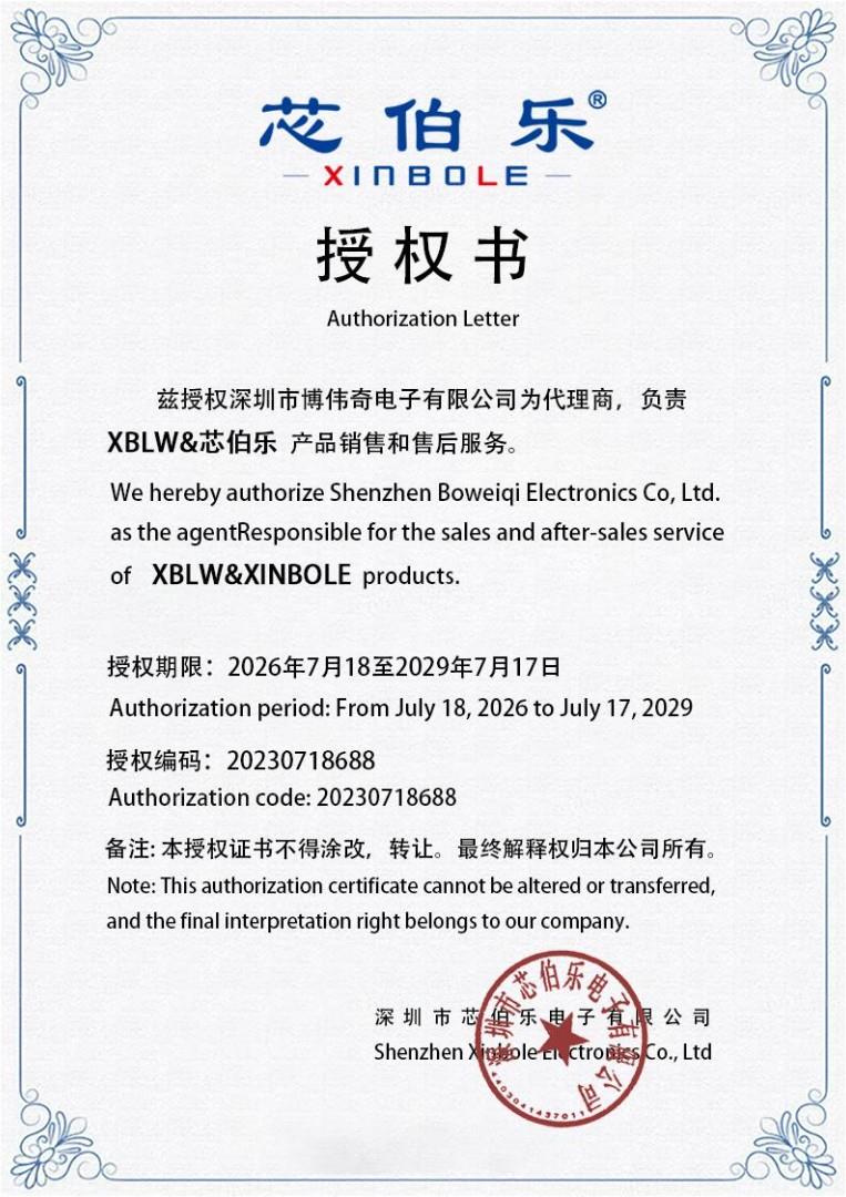 XBLW/芯伯乐品代理证书