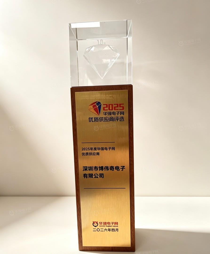 华强电子网优质供应商