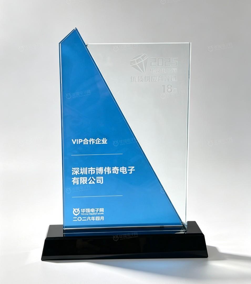 华强电子网优质供应商