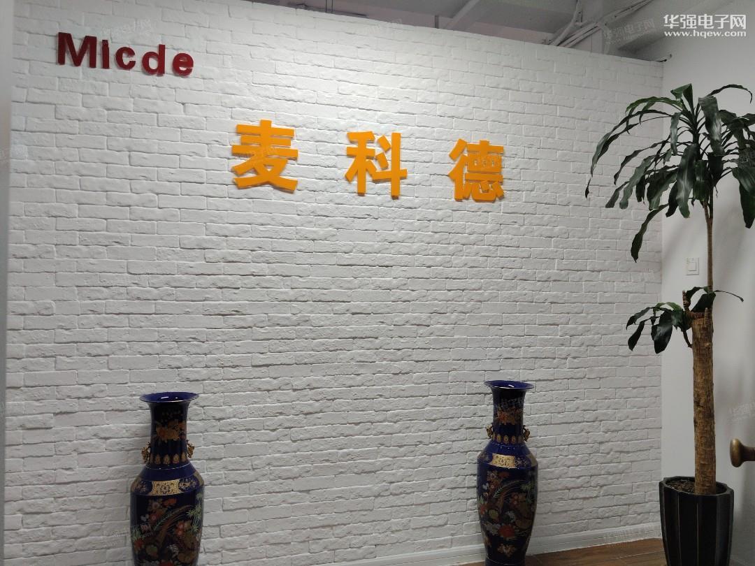 深圳市麦科德科技有限公司展示图2