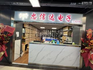 深圳市忠信达电子有限公司实景