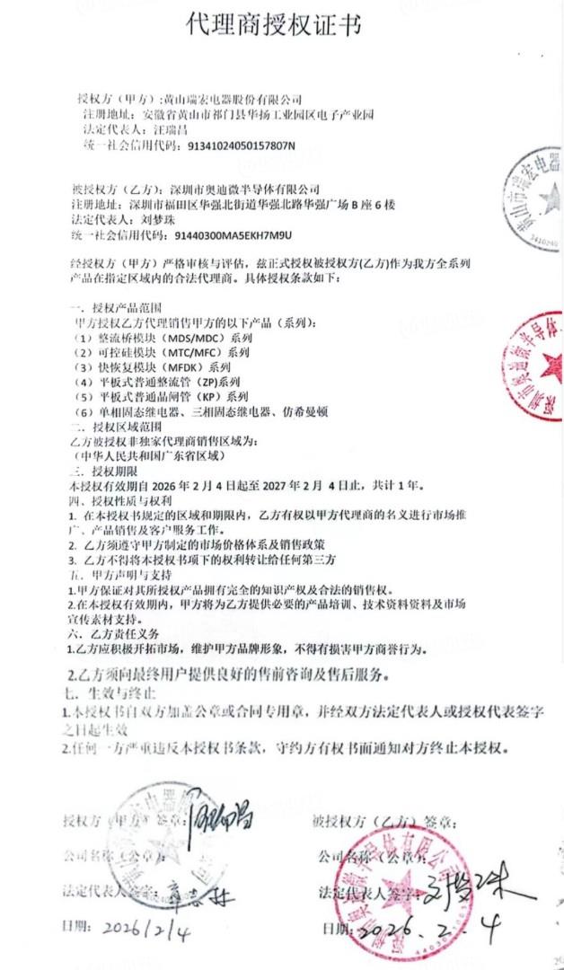 瑞宏代理授权证书