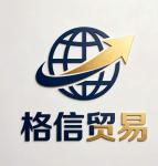 深圳市格信贸易有限公司logo