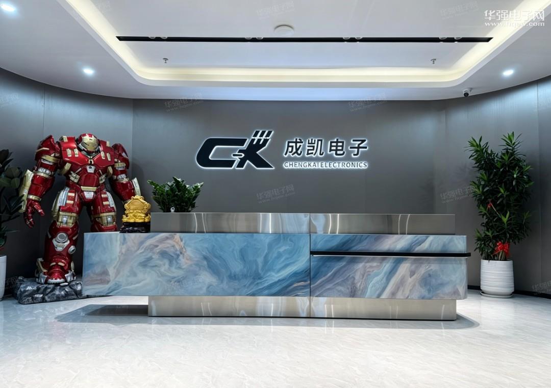 深圳市成凯电子有限公司展示图1
