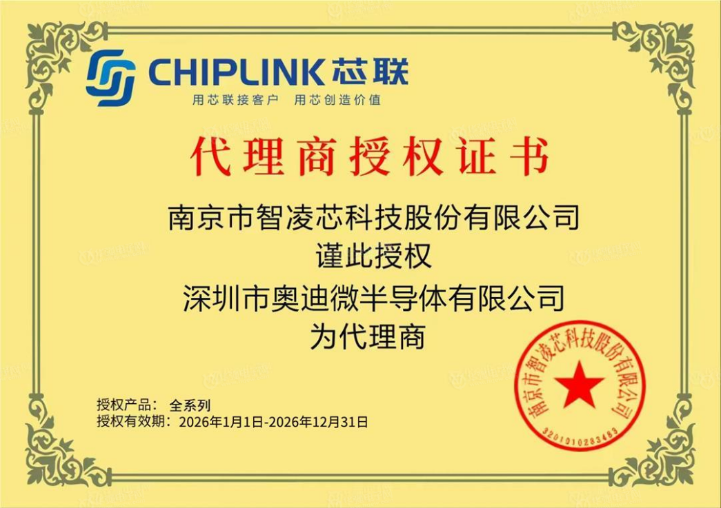 芯联代理商授权证书