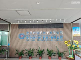 东莞市昊通电子有限公司实景