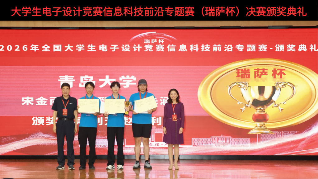 全国大学生电子设计竞赛组委会副主任、北京理工大学,赵显利教授(左)与瑞萨电子中国总裁,刘芳(右)为“瑞萨杯”获得者颁奖.png 全国大学生电子设计竞赛组委会副主任、北京理工大学,赵显利教授(左)与瑞萨电子中国总裁,刘芳(右)为“瑞萨杯”获得者颁奖.png