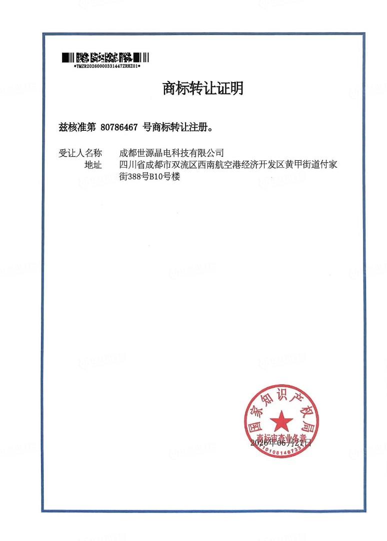 注册商标证书