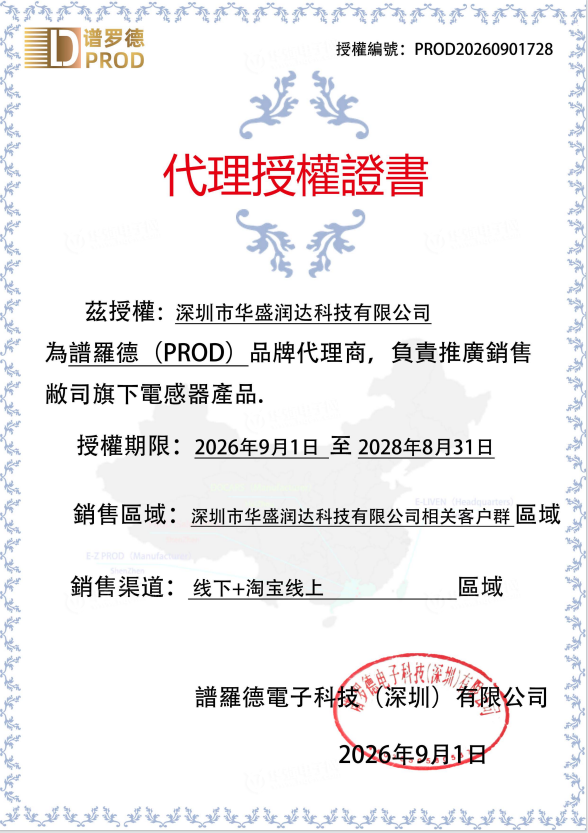 谱罗德代理