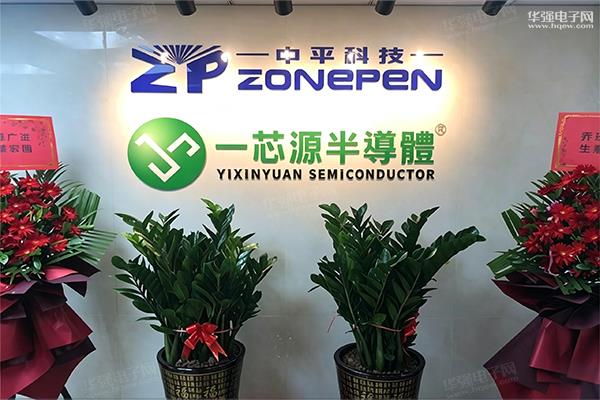 深圳市中平科技有限公司展示图1