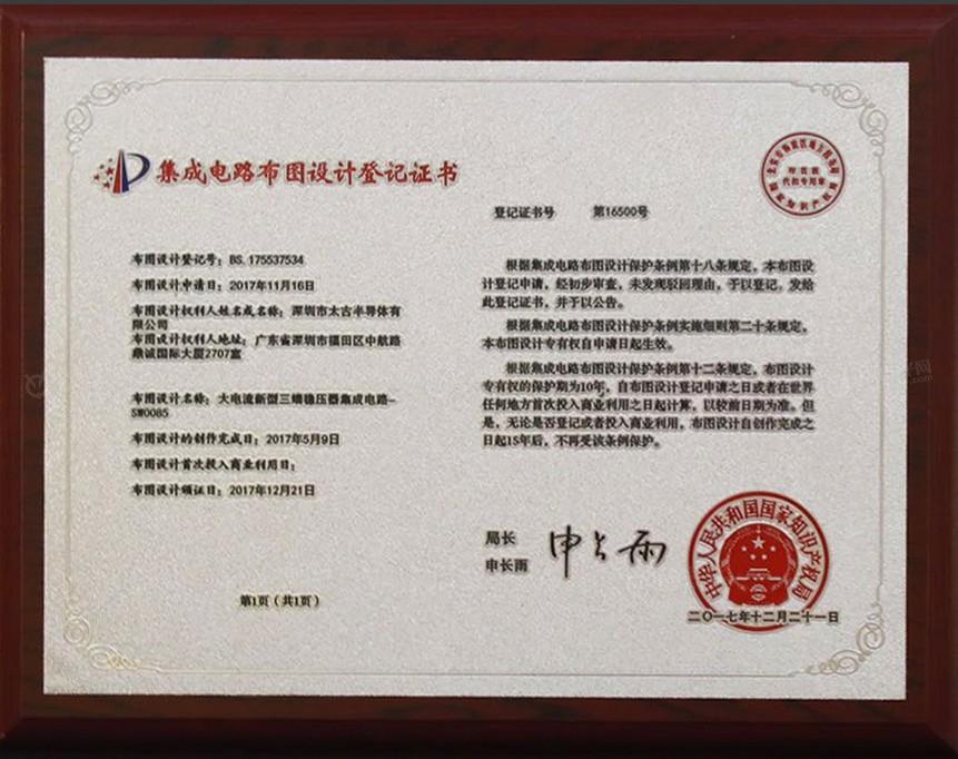 集成电路版图设计证书