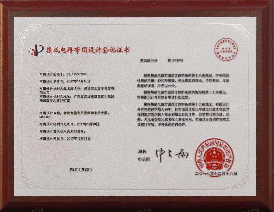 集成电路版图设计证书