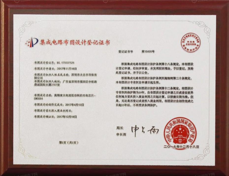 集成电路版图设计证书