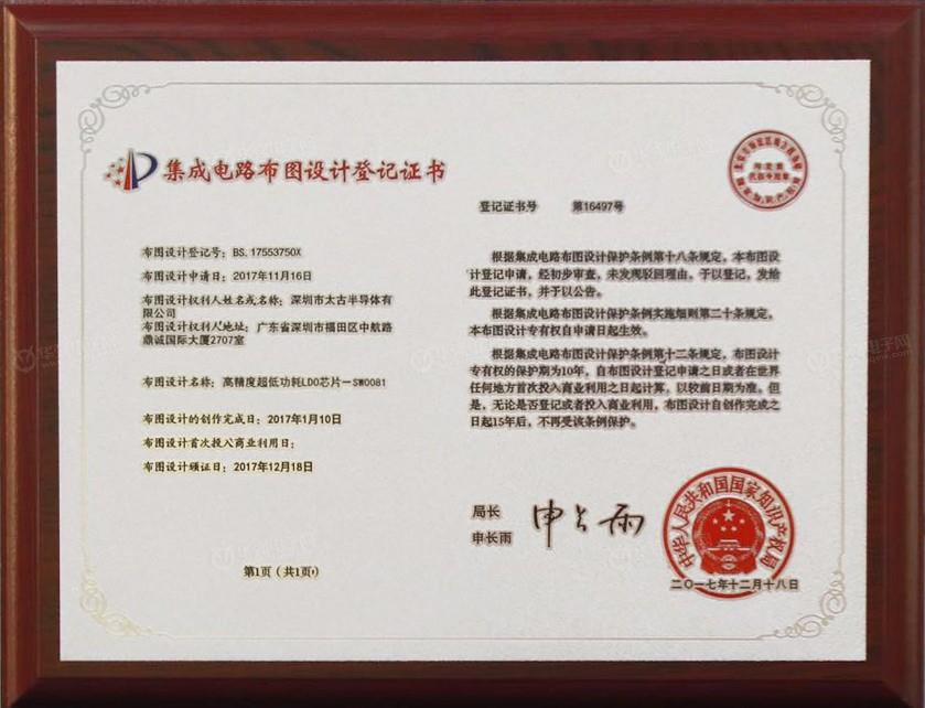 集成电路版图设计证书