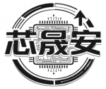 深圳市芯晟安科技有限公司logo