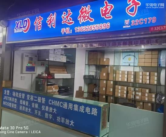 深圳市福田区华强电子世界信利达微电子商行展示图1