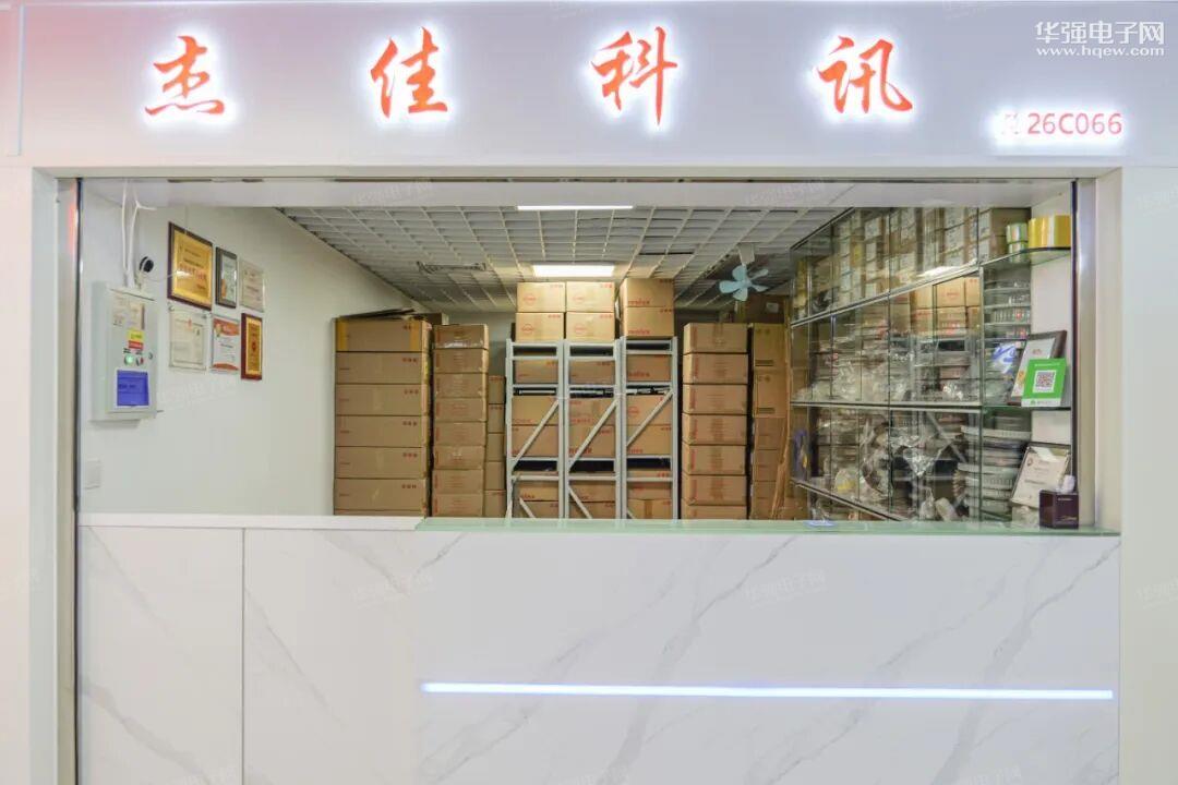 深圳市杰佳科讯科技有限公司展示图1