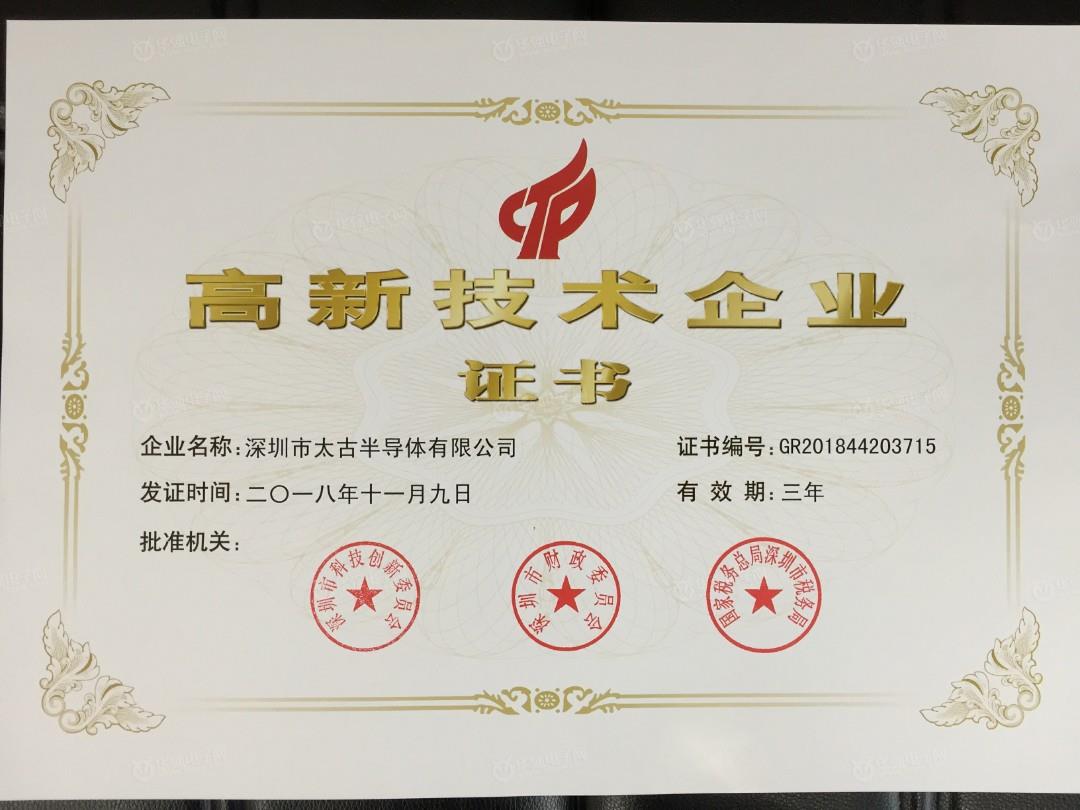 高新技术企业