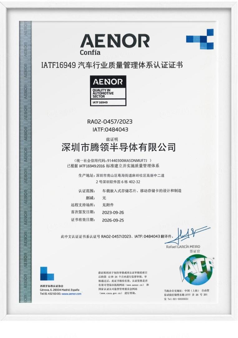 IATF16949认证证书