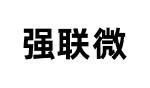 强联微电子供应商