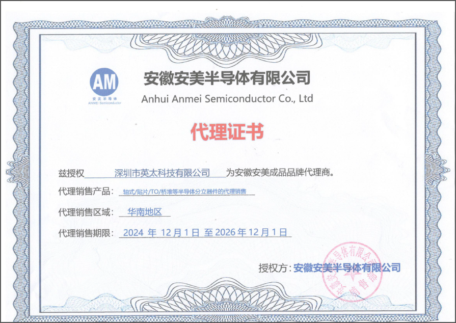 安美半导体有限公司代理证书