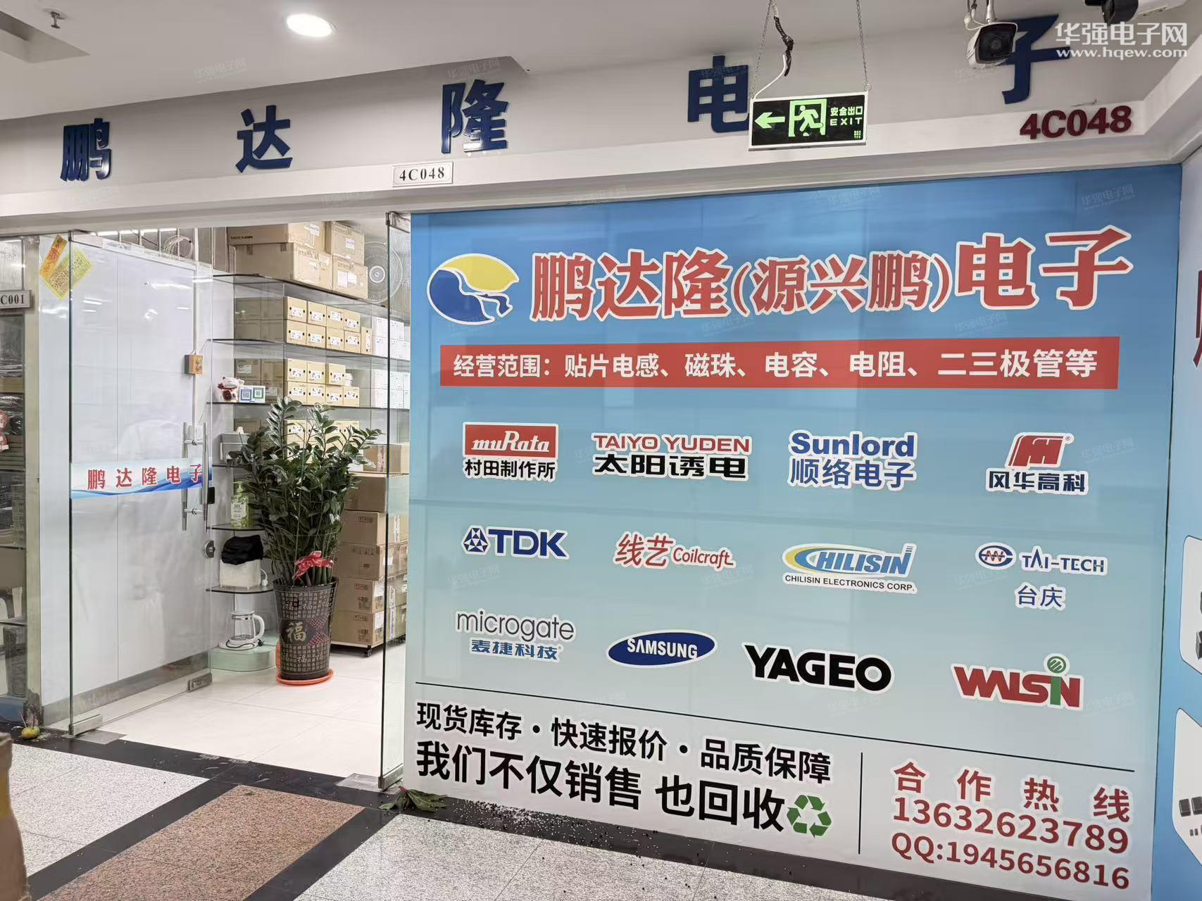 深圳市鹏达隆电子有限公司展示图1