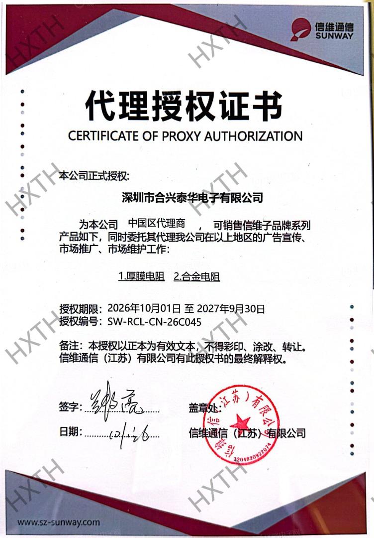 信维授权证书