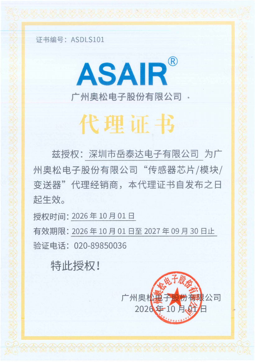 ASAIR/奥松-代理证书